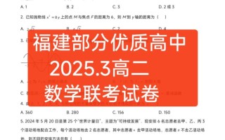 2025厦门四校联考考什么？