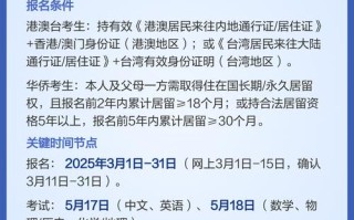 2025港澳台联考招生政策有何新变化？