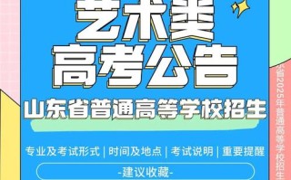 2025山东艺考在哪考
