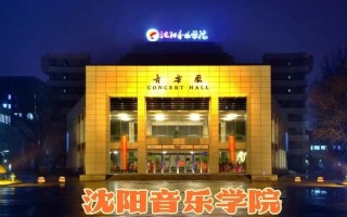 2025年沈阳音乐学院招生有何变化？