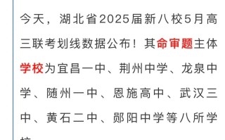 湖北八校联考2025高三难度如何？