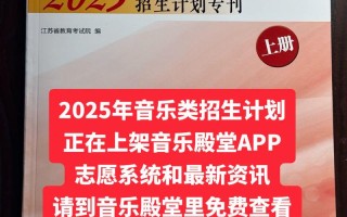 2025音乐志愿填报，这些技巧你知道吗？