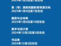 2025陕西艺考时间几月几号？