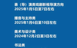 2025陕西艺考时间几月几号？