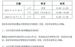 2025空乘艺考时间何时公布？