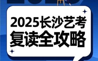 湖南2025艺考联考政策有何新变化？