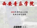 西安音乐学院研究生学费多少？