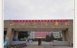 四川工商学院美术系具体在哪个校区？