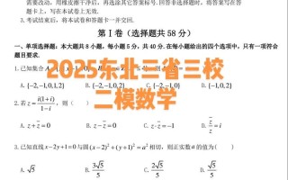 2025黑龙江三校联考