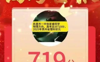 2025贵州联考最高分是多少？