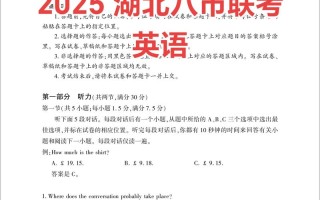 2025湖北联考英语考什么？