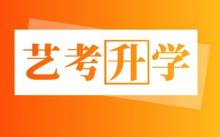 2025广艺艺考图片有哪些新变化？