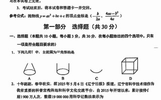 2025辽宁联考考题有哪些变化？