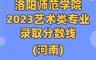 洛阳师范音乐专业有何特色？
