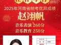 2025河南艺考声乐有何新变化？