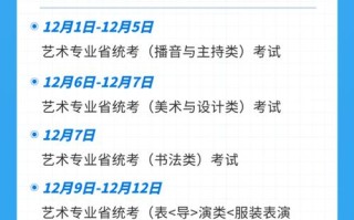 安徽2025艺考报名何时开始？