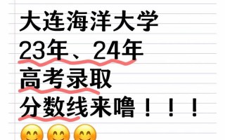 大连海洋大学2025美术录取分数线是多少？