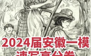 安徽美术联考高分卷有何秘诀？