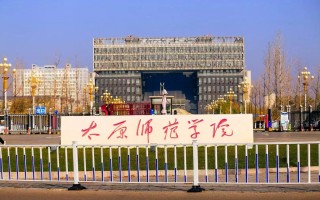2025太原师范美术