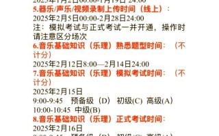 2025上海音乐学院考级何时开始？