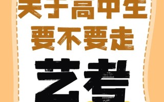 艺考和体育生哪个容易考