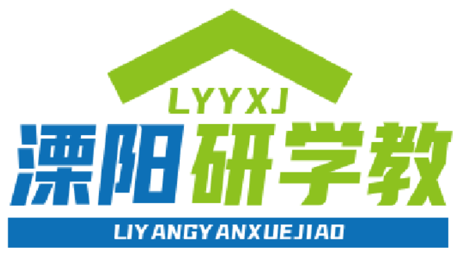 溧阳研学教育网