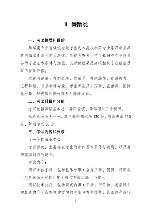 2025年哪些大学承认舞蹈联考成绩？-第3张图片-泰美艺术培训