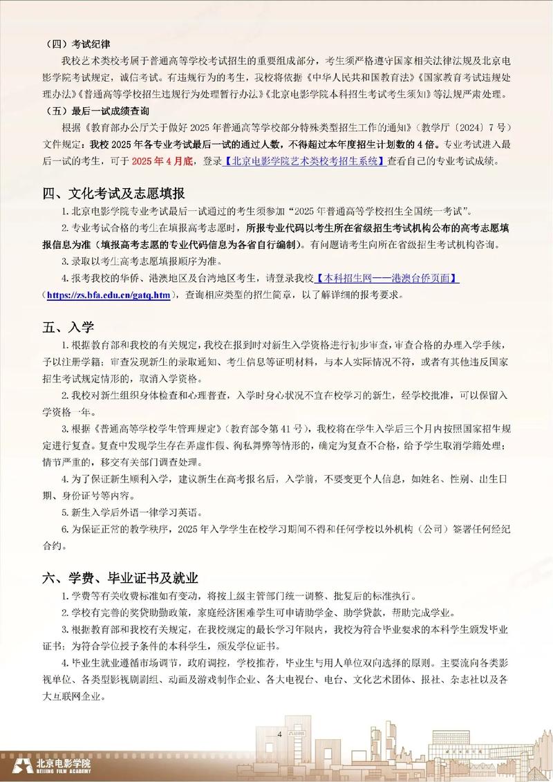 北京电影学院美术系2025招生有何新变化？-第2张图片-泰美艺术培训