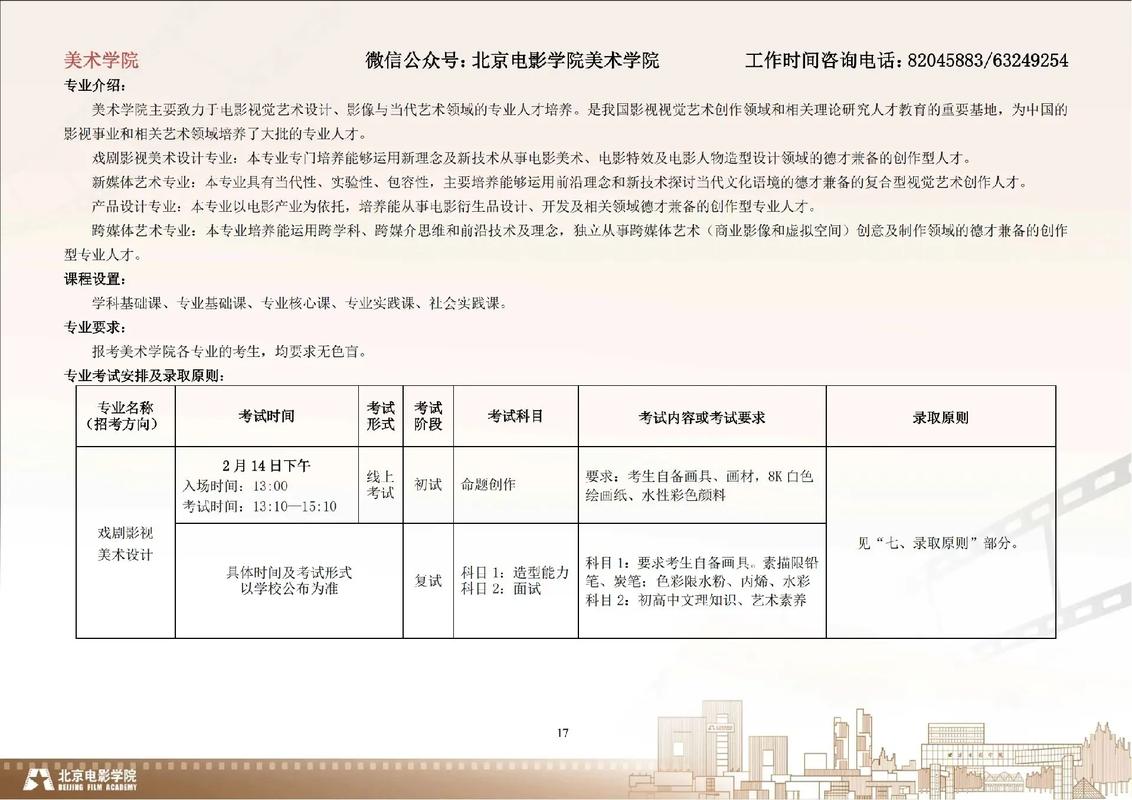 北京电影学院美术系2025招生有何新变化？-第1张图片-泰美艺术培训