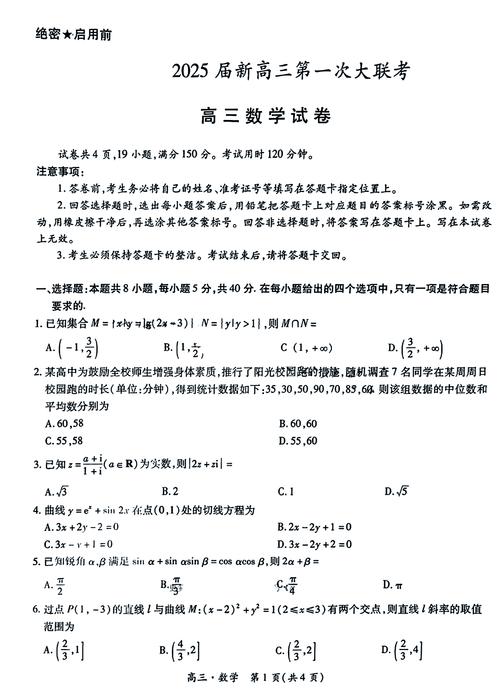 全国大联考2025届高三第四次联考考什么？-第1张图片-泰美艺术培训