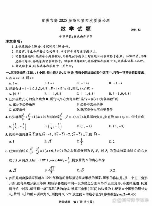 全国大联考2025届高三第四次联考考什么？-第2张图片-泰美艺术培训