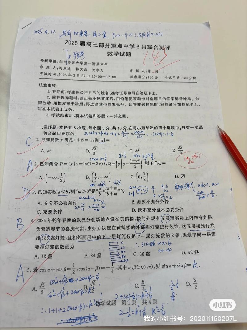 全国大联考2025届高三第五次联考有何新变化?-第2张图片-泰美艺术培训 全国大联考2025届高三第五次联考有何新变化?-第2张图片-泰美艺术培训