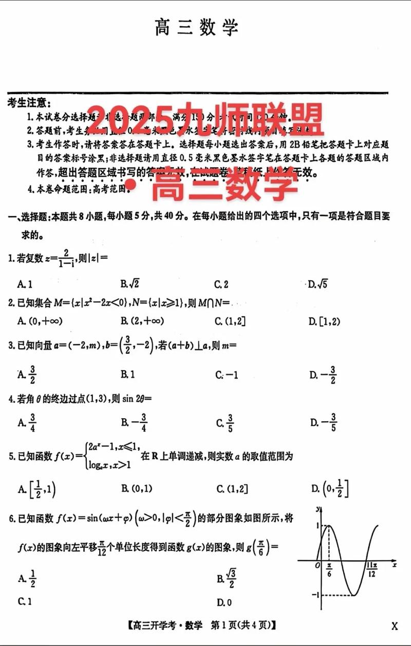 全国大联考2025届高三第五次联考有何新变化？-第3张图片-泰美艺术培训