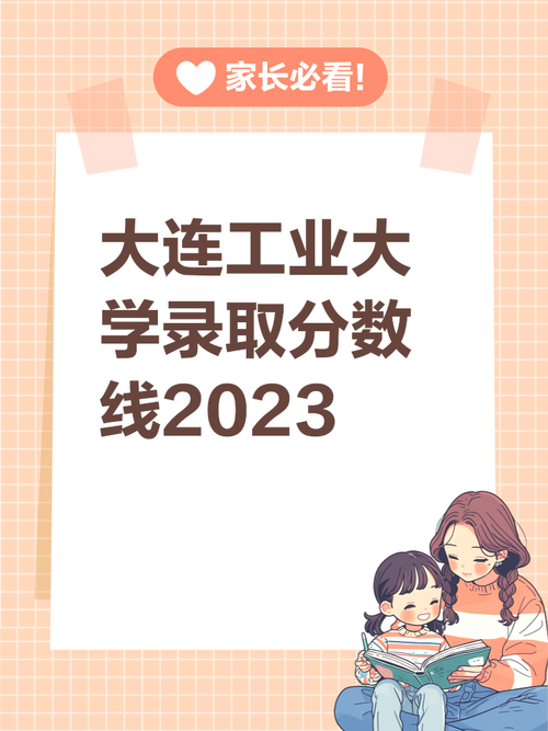 大连工业大学美术2025录取分数线是多少？-第2张图片-泰美艺术培训