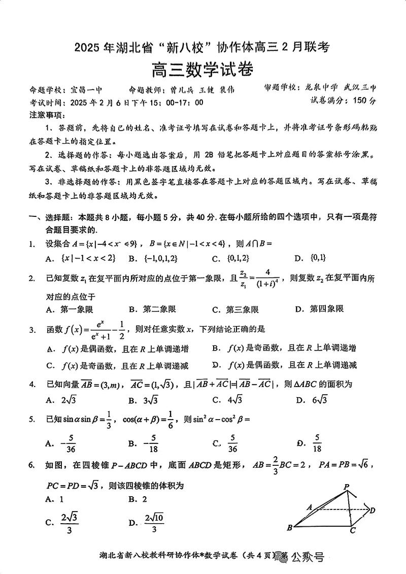 湖北省八校2025届高三第一次联考有何特点?-第1张图片-泰美艺术培训 湖北省八校2025届高三第一次联考有何特点?-第1张图片-泰美艺术培训