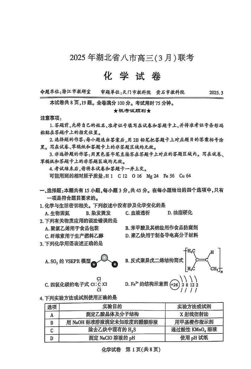 湖北省八校2025届高三第一次联考有何特点?-第3张图片-泰美艺术培训 湖北省八校2025届高三第一次联考有何特点?-第3张图片-泰美艺术培训