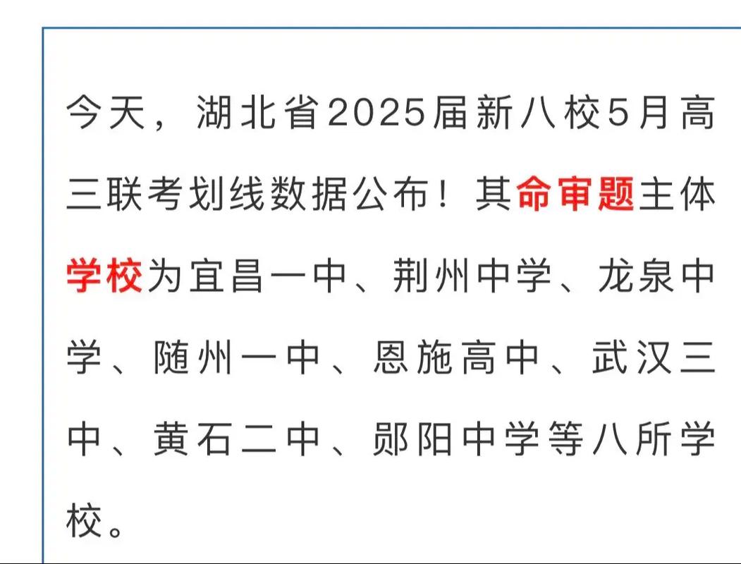 湖北省八校2025届高三第一次联考有何特点?-第2张图片-泰美艺术培训 湖北省八校2025届高三第一次联考有何特点?-第2张图片-泰美艺术培训