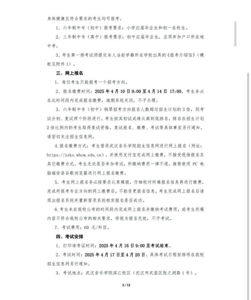 武汉音乐学院2025年招生简章-第1张图片-泰美艺术培训 武汉音乐学院2025年招生简章-第1张图片-泰美艺术培训