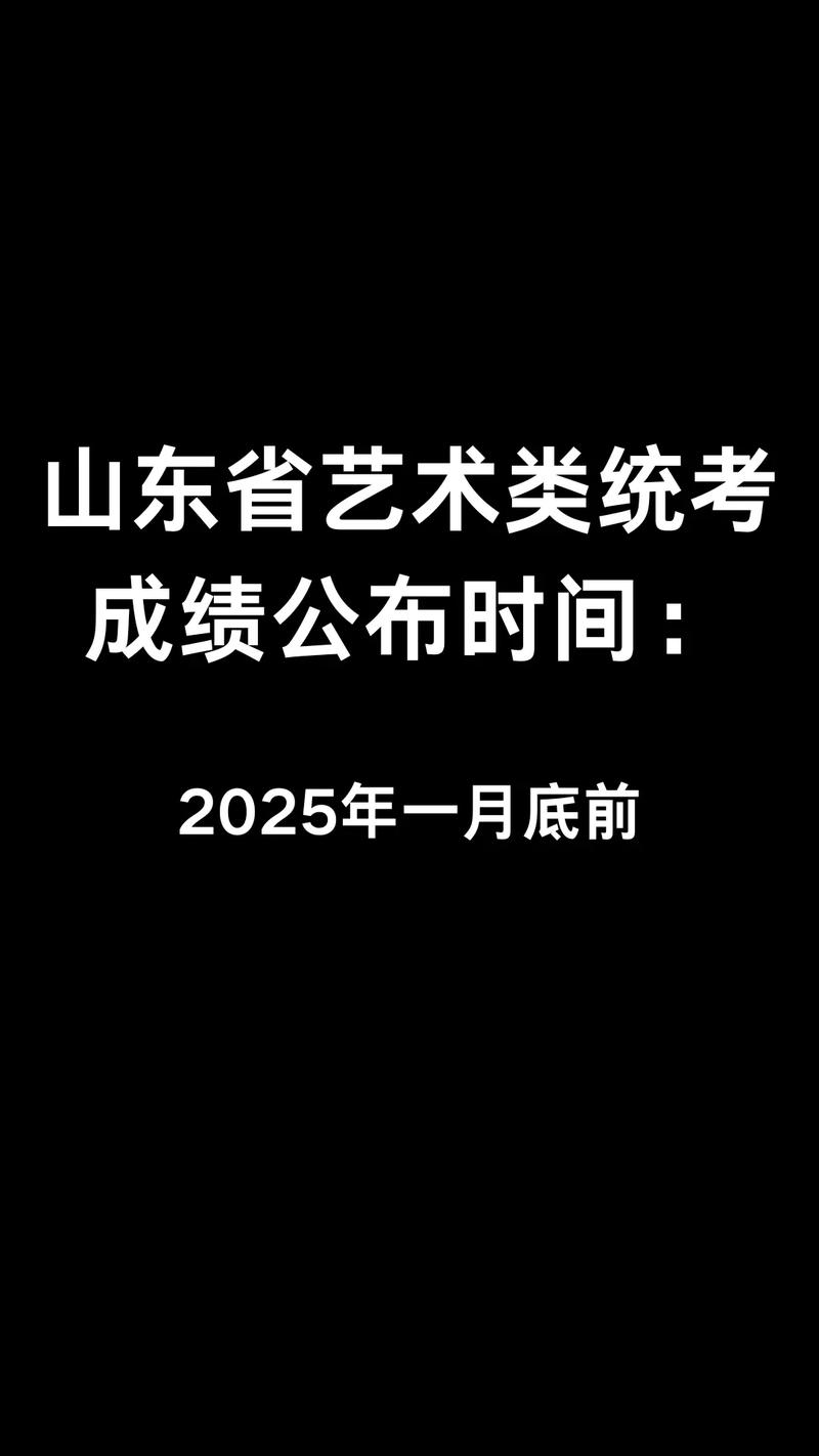 2025山东舞蹈联考成绩何时公布？-第2张图片-泰美艺术培训