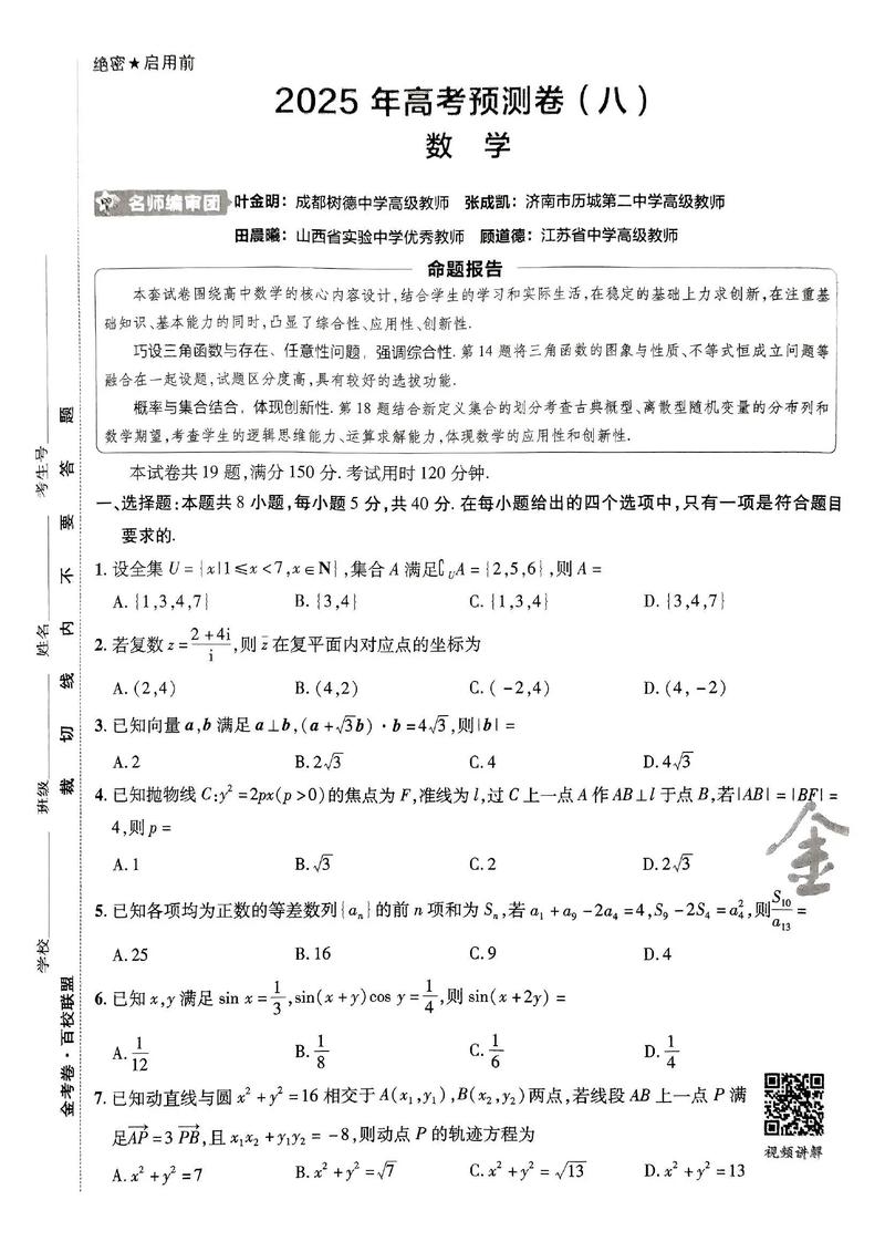 2025高考命题联考AB卷有何命题趋势与侧重点？-第3张图片-泰美艺术培训
