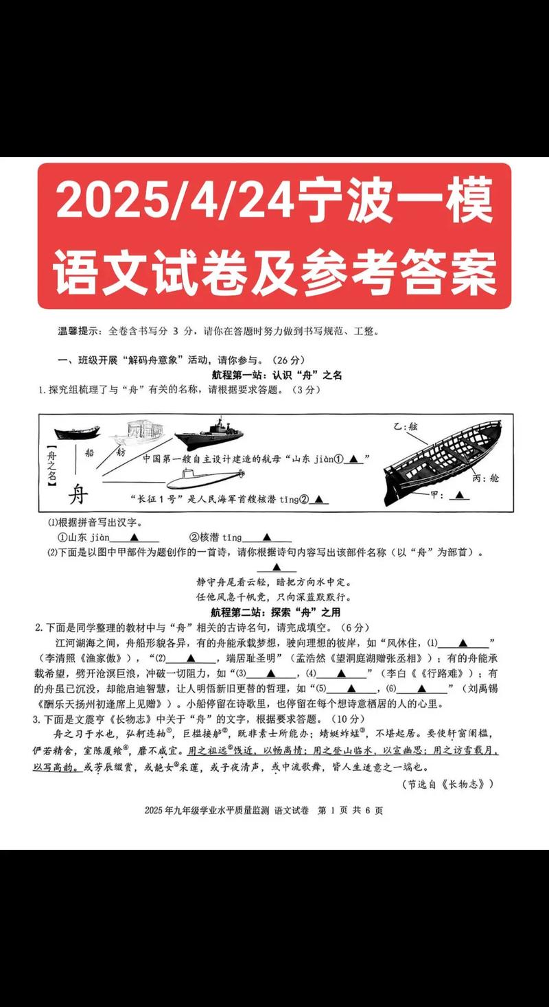 2025宁波十校联考语文考什么？-第2张图片-泰美艺术培训