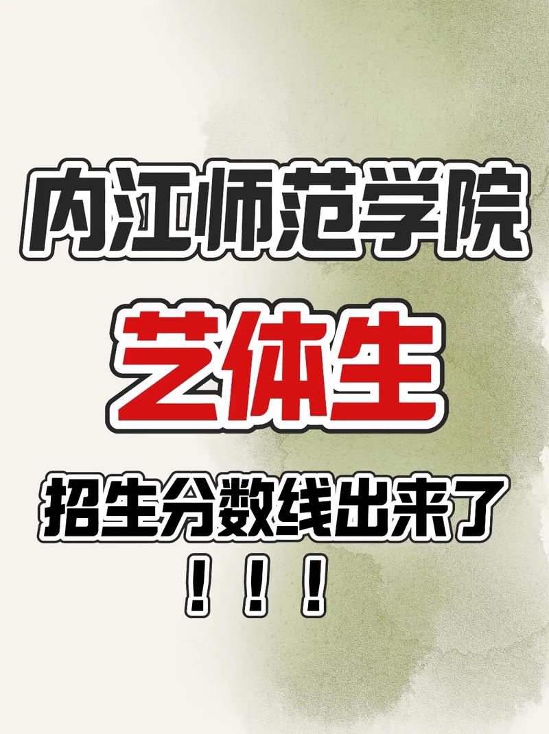 内江师范学院2025美术录取分数线多少？-第2张图片-泰美艺术培训