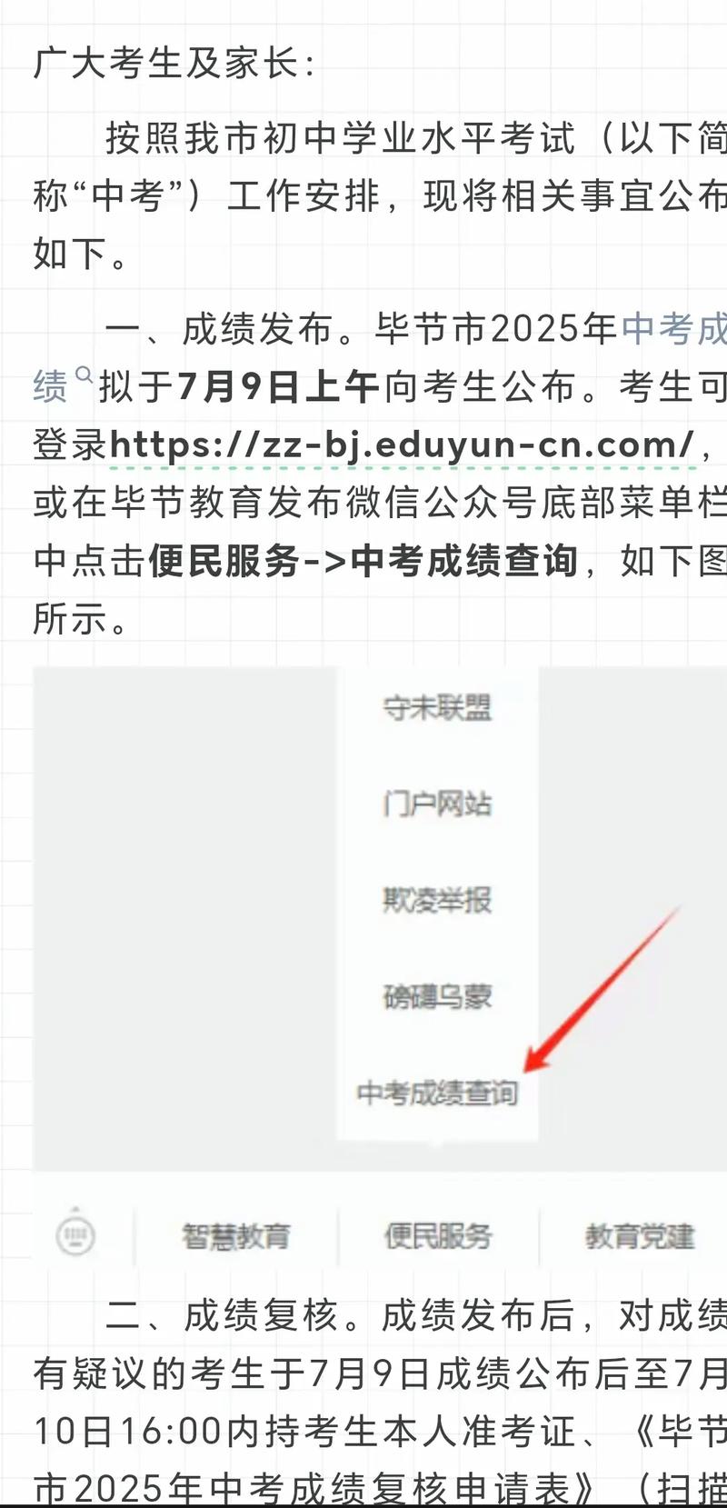 2025毕节高一联考成绩何时查？-第1张图片-泰美艺术培训