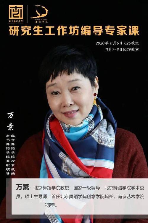 南京艺术学院舞蹈编导教授有何独到教学理念？-第1张图片-泰美艺术培训