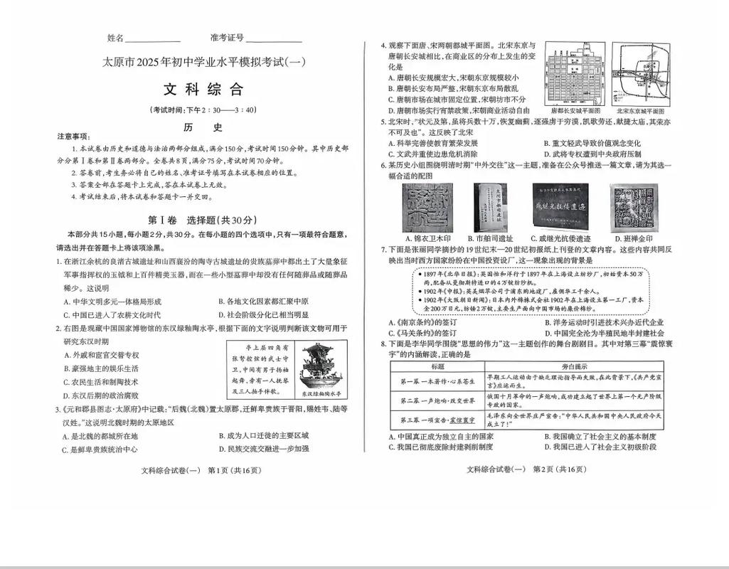 2025广东六校联考文综怎么考？-第3张图片-泰美艺术培训