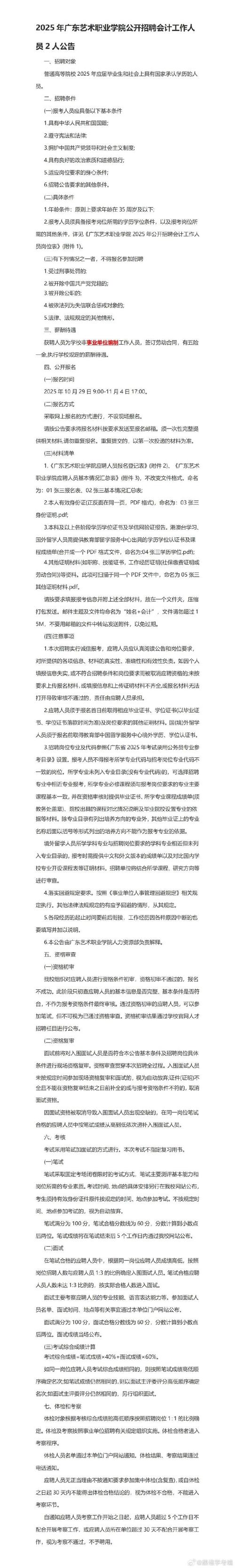 广东舞蹈职业学院招聘信息-第2张图片-泰美艺术培训