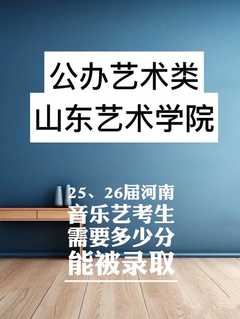 山东艺术学院录取美术分数线2025-第3张图片-泰美艺术培训