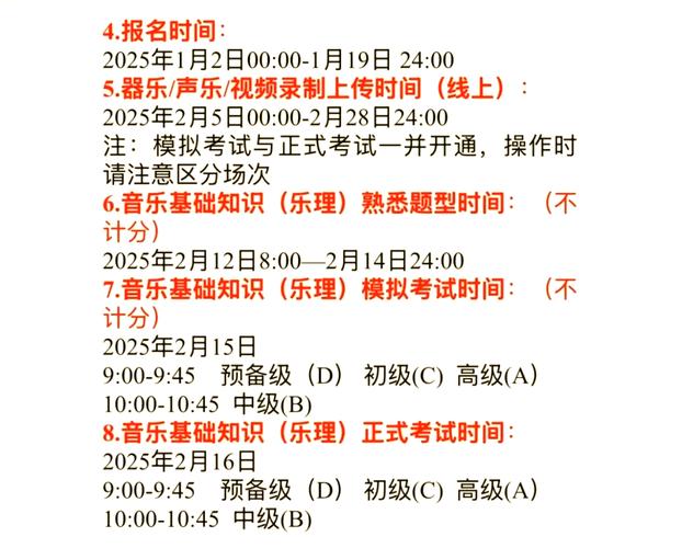 2025上海音乐学院考级何时开始？-第1张图片-泰美艺术培训