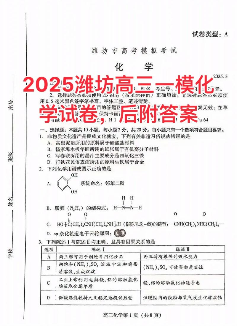 2025高三百校联考化学xb考点有哪些？-第2张图片-泰美艺术培训