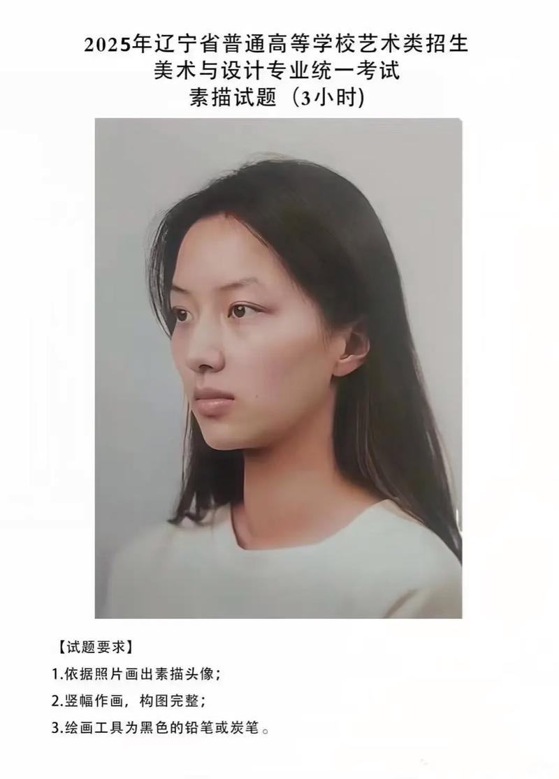 2025辽宁美术联考素描考题是什么？-第1张图片-泰美艺术培训